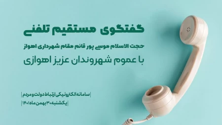 مرکز تلفن شهرداری